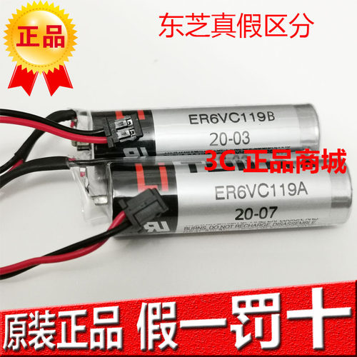 原装进口东芝ER6V/3.6V ER6VC119A ER6VC119B三菱M70 M64系统电池