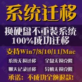 电脑系统迁移换固态硬盘C盘笔记本无损克隆转移win系统盘软件数据