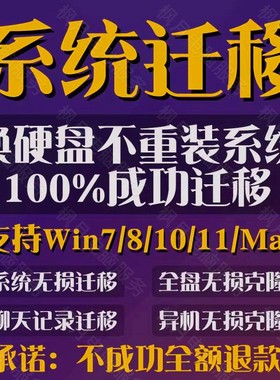 电脑系统迁移换固态硬盘C盘笔记本无损克隆转移win系统盘软件数据