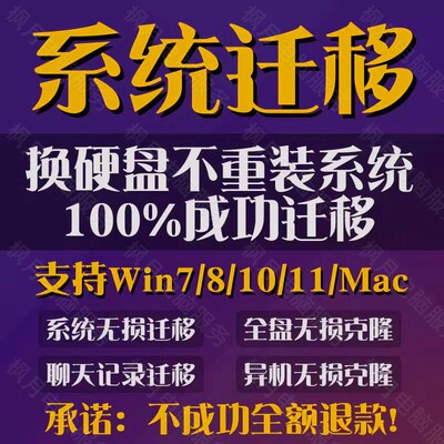 电脑系统迁移换固态硬盘C盘笔记本无损克隆转移win系统盘软件数据