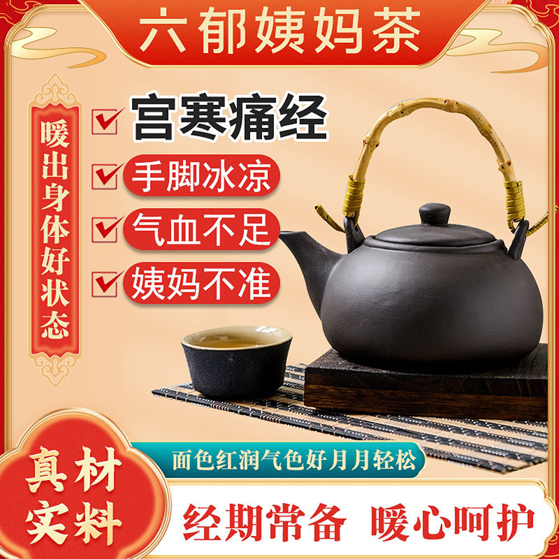 养生宫寒大姨妈量多调理茶包