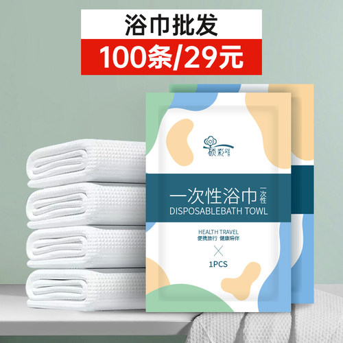 【全网热销】一次性浴巾批发散装