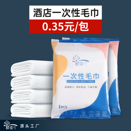 酒店专用一次性毛巾浴巾旅行单独包装纯棉加厚大号洗脸巾旅游神器