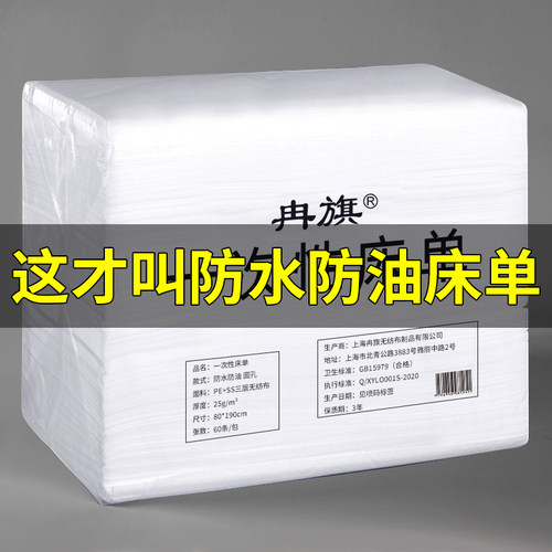 一次性床单美容院专用加厚防水防油带洞按摩美容床无纺布无菌床垫 - 封面