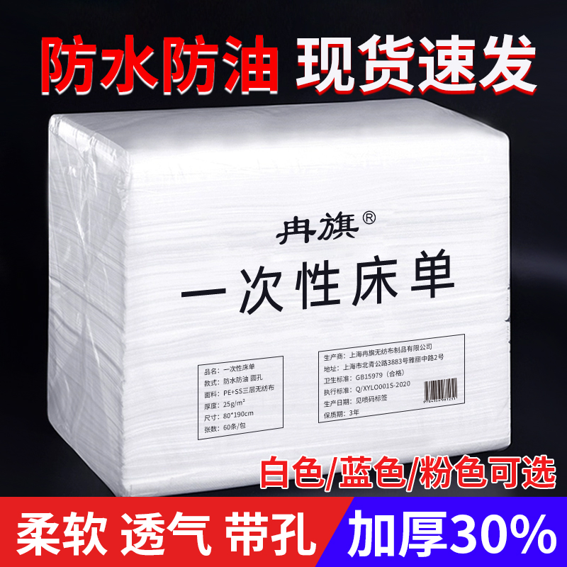 100张一次性床单美容院专用加厚防水防油透气美容床按摩抗菌床垫 床上用品 床单 原图主图