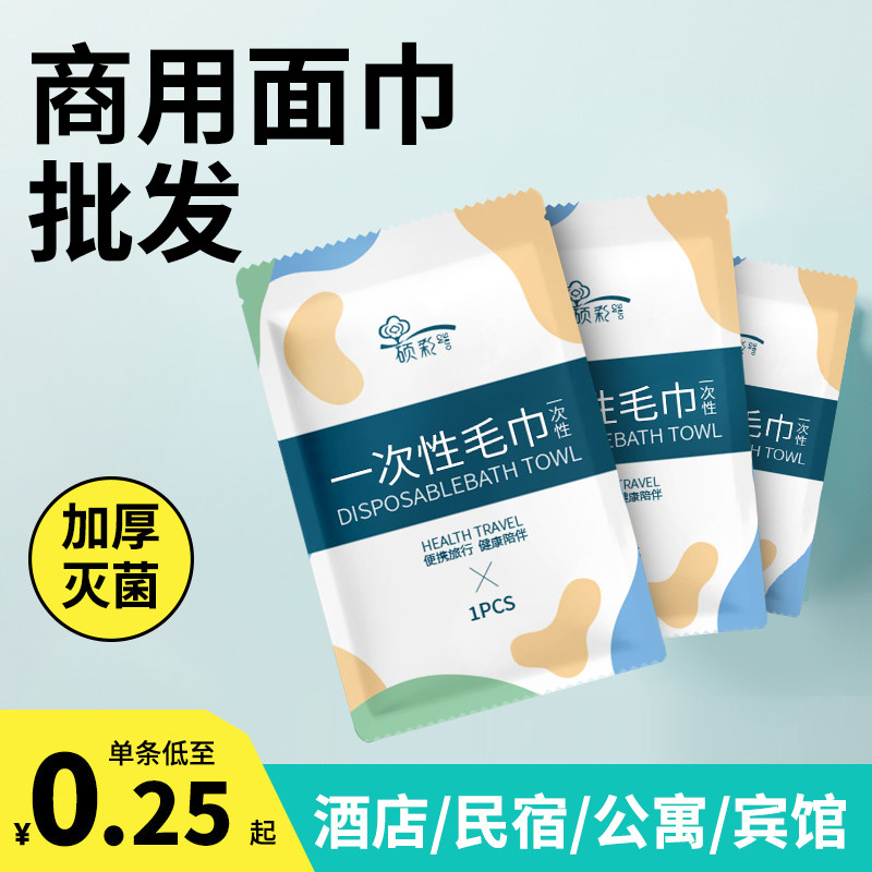酒店民宿独立装一次性毛巾批发图片