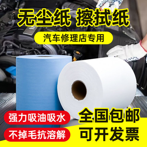 【工业级无尘纸擦拭布】吸油吸水