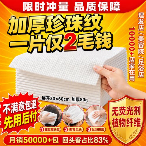 【美发店复购第一】一次性毛巾
