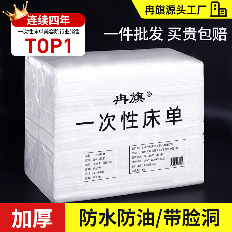 一次性床单美容院专用防水防油白色加厚带洞无纺布按摩床单垫透气