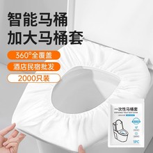 一次性马桶垫酒店专用智能加大坐垫套罩独立包装旅行民宿宾馆批发