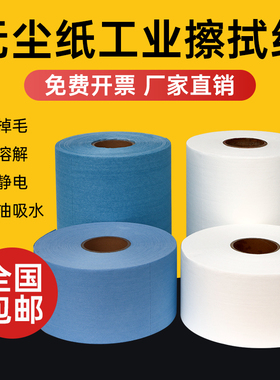 无尘纸工业擦拭纸一次性实验室除尘纸吸油吸水大卷无纺布擦油纸