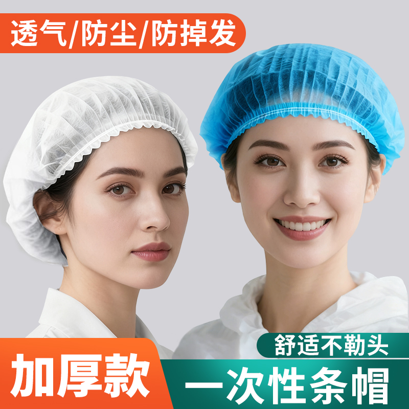 加厚一次性帽子防尘放掉发不勒头