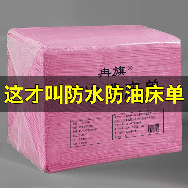工厂直销美容院一次性床单防水油