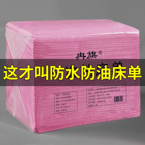 工厂直销美容院一次性床单防水油