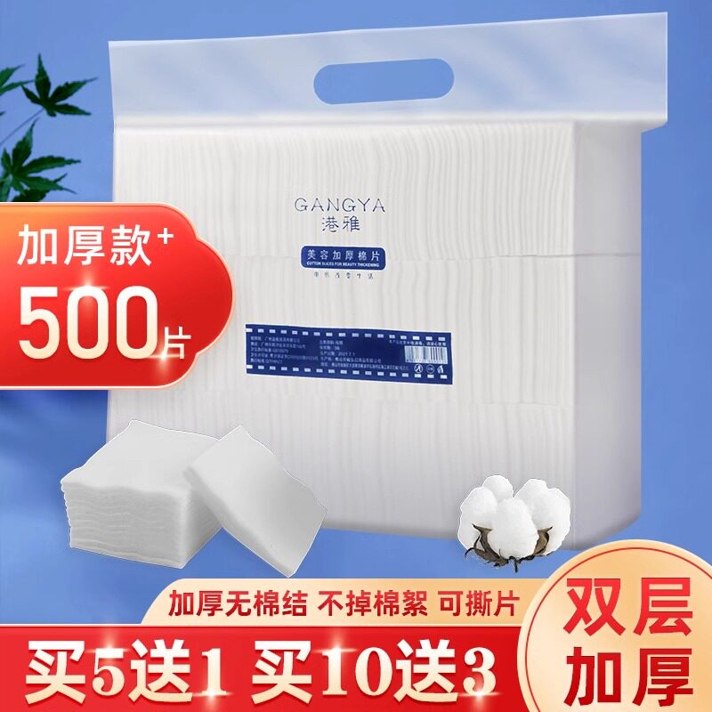 化妆棉美容院专用卸妆湿敷加厚拍爽肤水纯棉擦水乳脸部一次性棉片