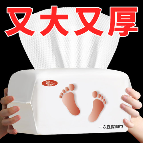 擦脚纸一次性家用加厚加大懒人擦脚布毛巾足浴擦脚巾抽取式无纺布