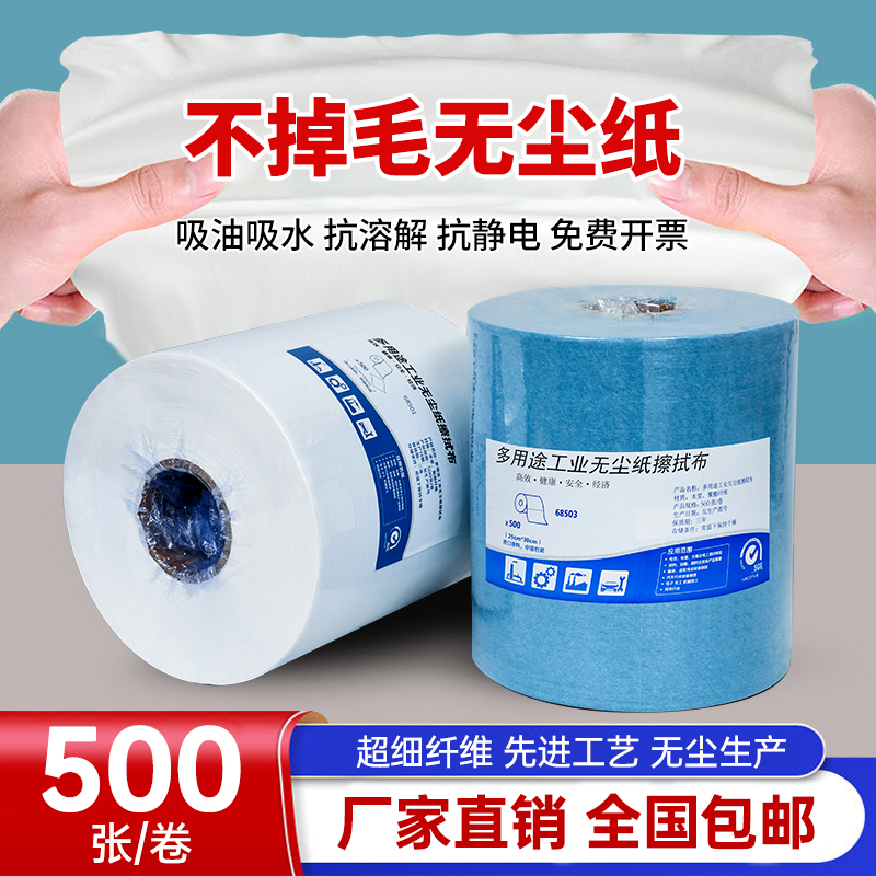 无尘纸工业多用途吸油吸水不掉毛