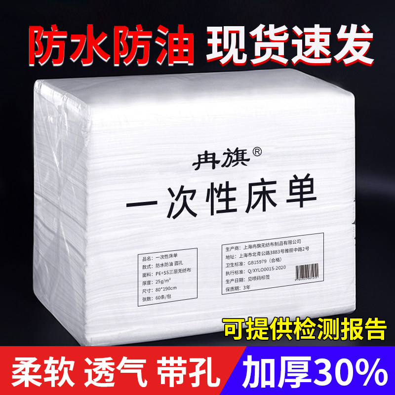 防水防油美容院专用加厚透气床单图片
