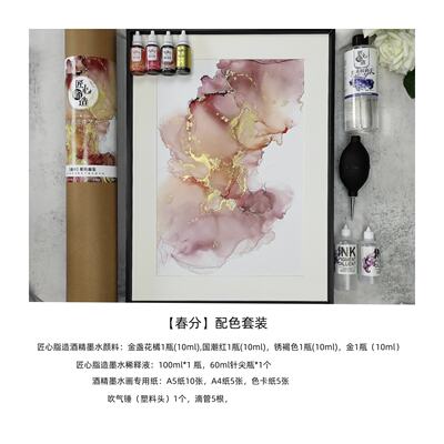 【 Buy now and get a tutorial for free 】【 Crafted 24 Solar Terms Color Matching Material Set 】 Alcohol Ink Painting C