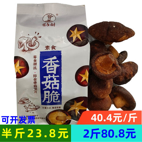 百年树香菇脆素食香菇干