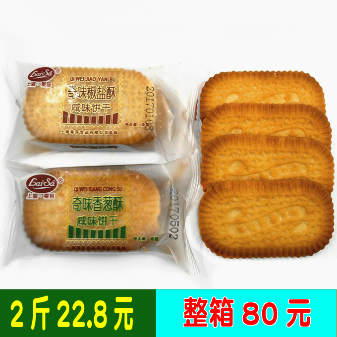 上海莱莎奇味椒盐酥香葱酥饼干1000克酥性饼干香葱饼干椒盐味饼干-封面