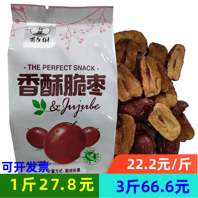 百年树香酥脆枣即食红枣干小包装休闲零食水果干酥脆大枣小吃