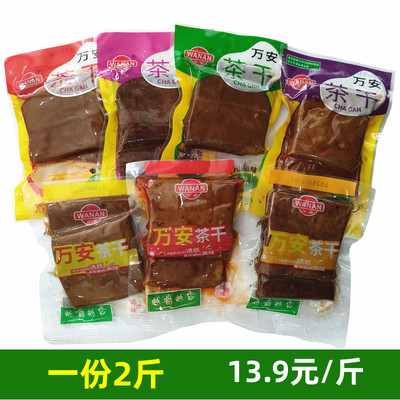 万安茶干五香鸡汁香辣山椒味豆干豆腐干即食豆制品休闲零食小包装