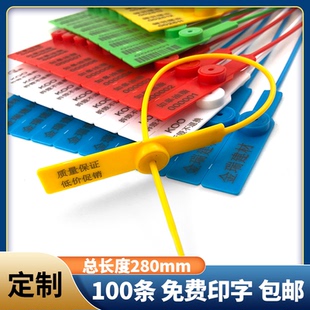塑料铅封一次性封条物流封签煤炭货运车防拆标签扎带鞋包防调包扣