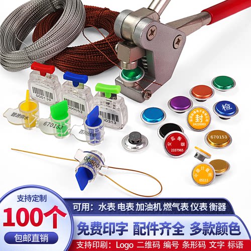 一次性塑料铅封防盗计量仪表