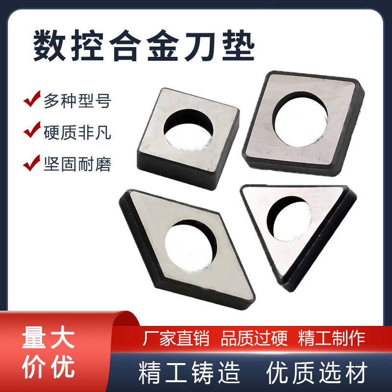 正方形合金刀垫SS1204/1504/1904/MS 数控刀垫SNMG 刀垫