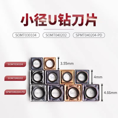 小直径U钻刀片SOMT030104/040202 SPMT/SPMG040204-PD SPGT