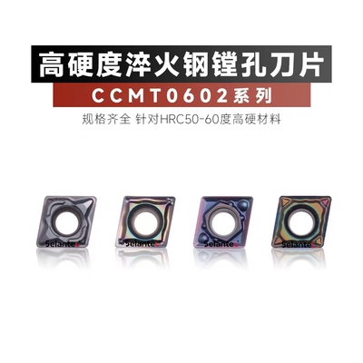 HRC50 60高硬度淬火钢刀片CCMT060202/060204/060208车床加工刀片