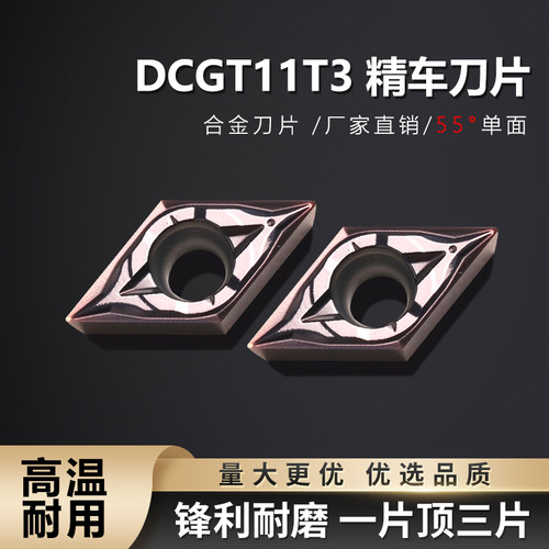 数控车刀粒菱形高硬DCGT11T3单面不锈钢件高温合金车床刀片