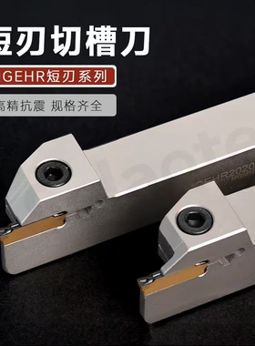 短刃切槽刀杆MGEHR/MGEHL1616/2020/2525-1.5/2/3/4/5T5T8T10