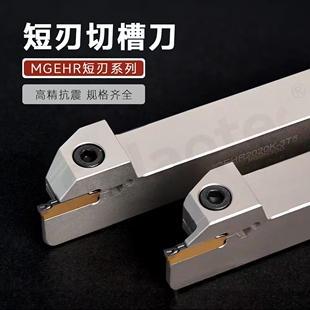 短刃切槽刀杆MGEHR/MGEHL1616/2020/2525-1.5/2/3/4/5T5T8T10