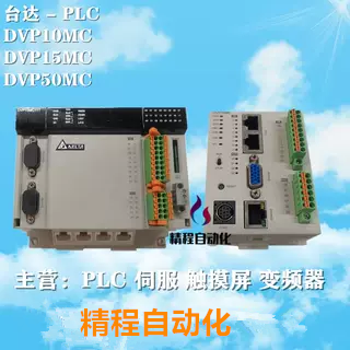 台达PLCDVP10MC11TDVP15MC11T