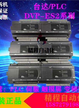 台达 PLC  DVP08XN211T 24XN211R 24XN200T DVP16XN2 DVP32XP200R