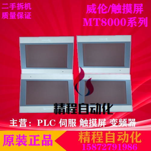MT8102IE触摸屏威伦MT8101IE