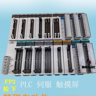 X64D2 Y32T PP22 松下 PSA2 FP2 PP42 AD8V1 PLC