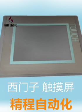 西门子 MP277 触摸屏 6AV6 643-0CD01-1AX1  6AV6 644-0AA01-2AX0