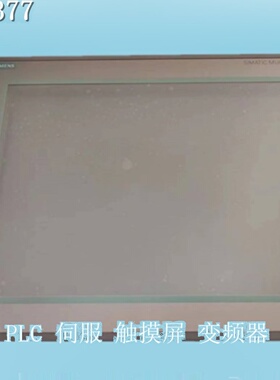 西门子 触摸屏 MP377 6AV6 644-0AB01-2AX0 6AV6 644-0AA01-2AX0
