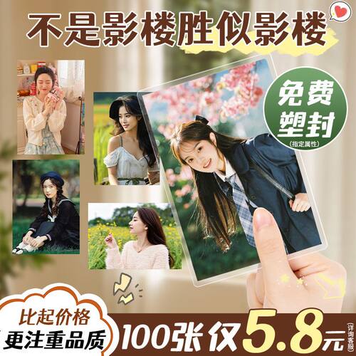 塑封照片冲印打印手机里的晒相片