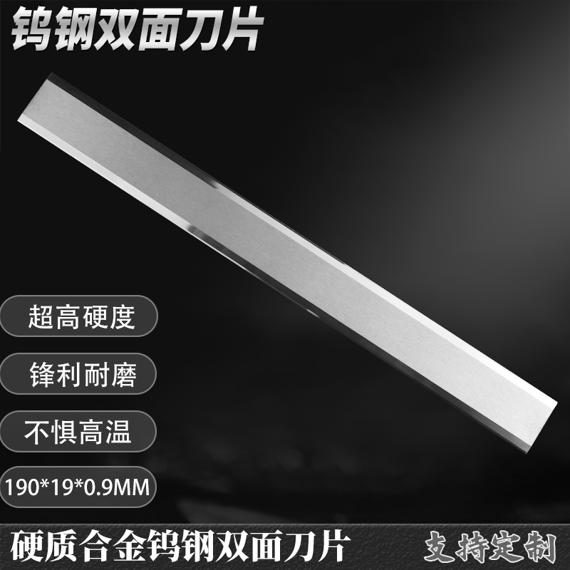 硬质合金钨钢双面刀片