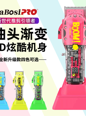 巴博斯理发器电推剪智能透明机身自助剃头发廊专用大功率家用推子