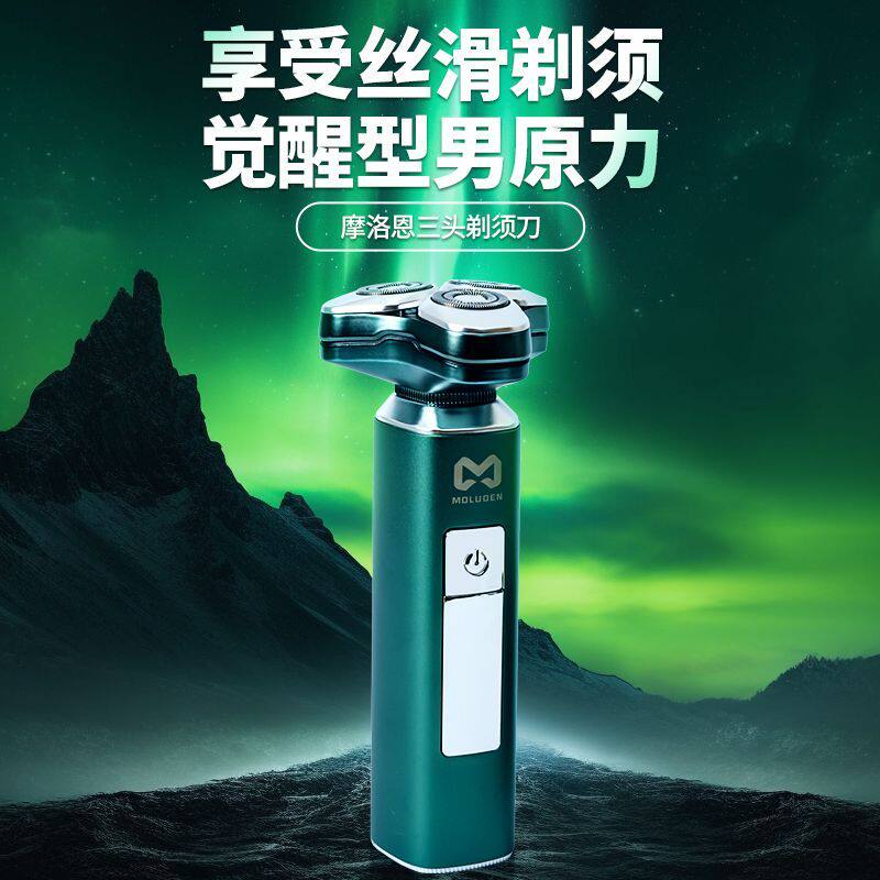 摩洛恩电动剃须刀男士高档刮胡刀
