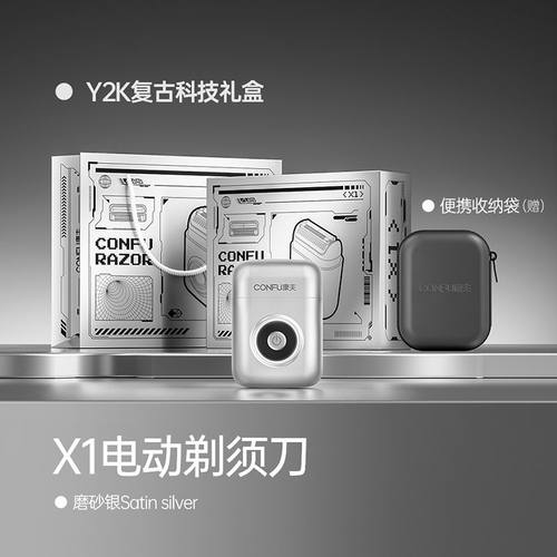康夫新款迷你X1电动剃须刀男士