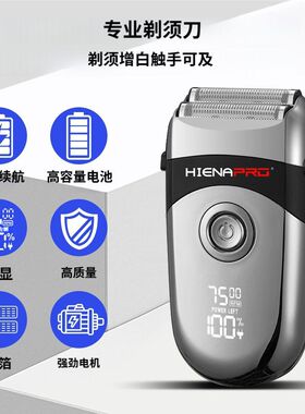 海伊娜新款往复式调速剃须刀男士电动理发器水洗便携刮胡刀便携式