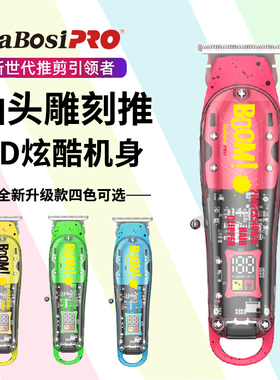 巴博斯透明理发器电推剪电推子剃头刀儿童成人充电式发廊雕刻神器