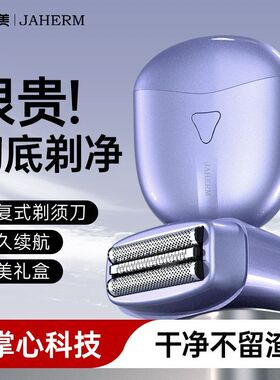 佳禾美剃须刀电动往复式刮胡刀男士全身水洗便携胡须刀迷你便携式