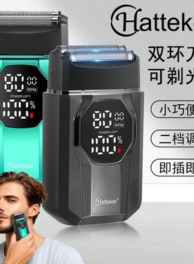 Hatteker男士家用电动剃须刀光头增白器2档调速刮胡刀双网剃胡刀